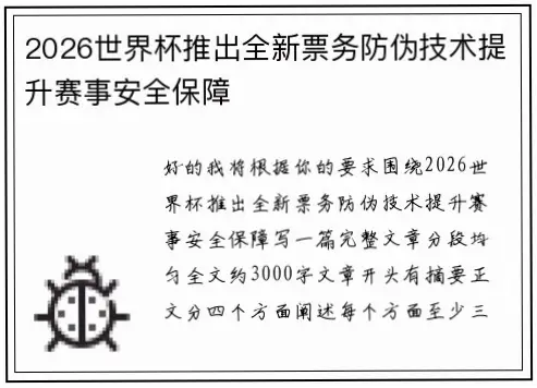 世界杯门票转让未改身份信息为何极易触发防伪机制？